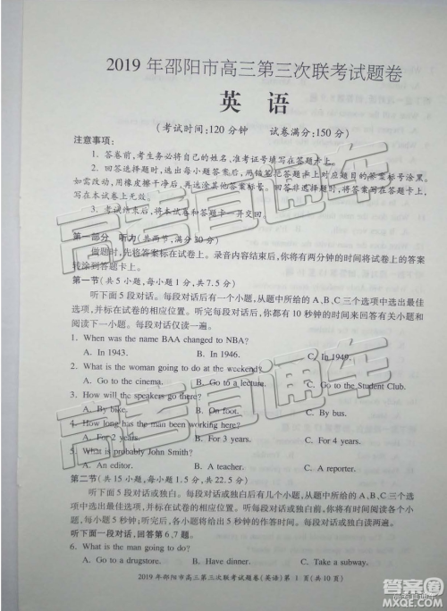 2019年邵阳三模英语试题及答案 2019年邵阳三模英语试题及答案