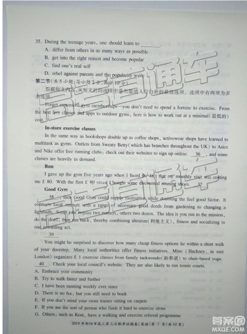 2019年邵阳三模英语试题及答案 2019年邵阳三模英语试题及答案