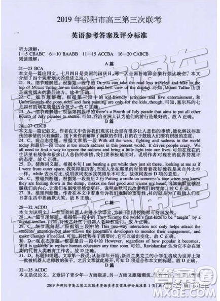2019年邵阳三模英语试题及答案 2019年邵阳三模英语试题及答案