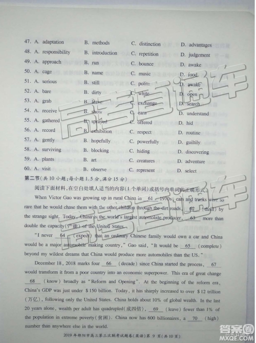 2019年邵阳三模英语试题及答案 2019年邵阳三模英语试题及答案