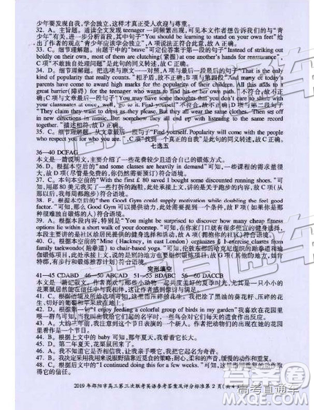 2019年邵阳三模英语试题及答案 2019年邵阳三模英语试题及答案