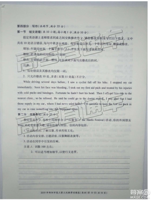 2019年邵阳三模英语试题及答案 2019年邵阳三模英语试题及答案