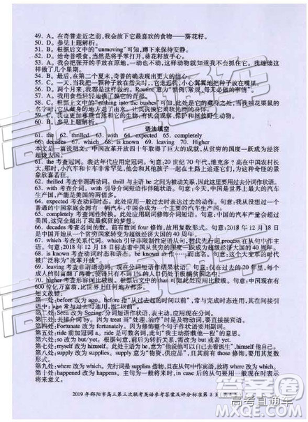 2019年邵阳三模英语试题及答案 2019年邵阳三模英语试题及答案