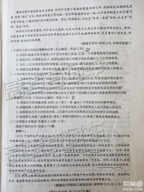 2019年广东金太阳5月联考语文试题及参考答案 2019年广东金太阳5月联考语文试题及参考答案