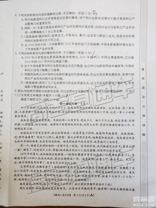 2019年广东金太阳5月联考语文试题及参考答案