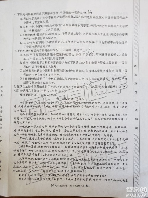 2019年广东金太阳5月联考语文试题及参考答案