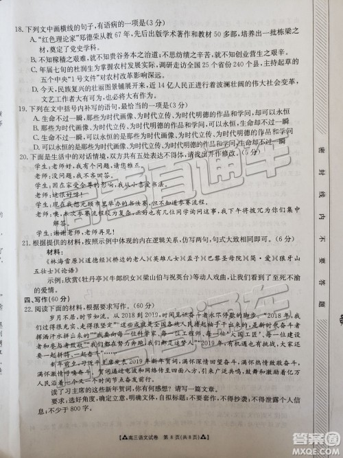 2019年广东金太阳5月联考语文试题及参考答案 2019年广东金太阳5月联考语文试题及参考答案