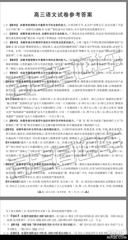 2019年广东金太阳5月联考语文试题及参考答案