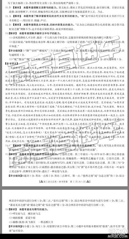 2019年广东金太阳5月联考语文试题及参考答案