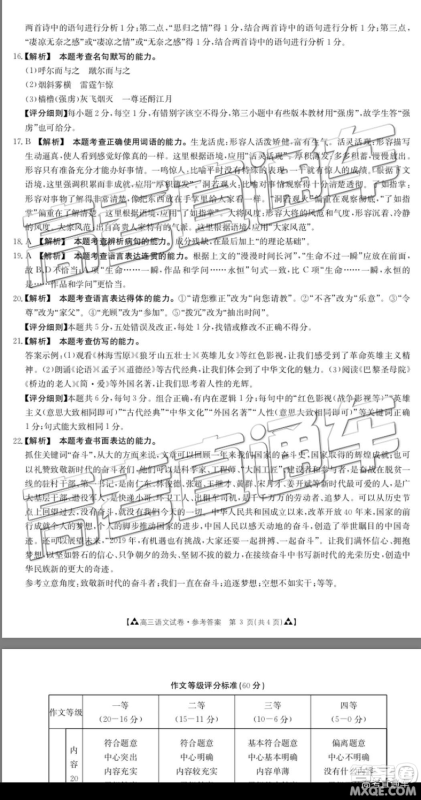 2019年广东金太阳5月联考语文试题及参考答案