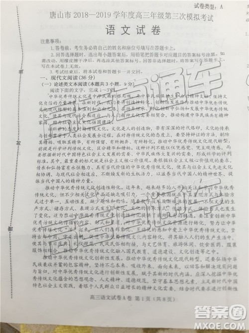 2019年唐山三模语文试题及答案 2019年唐山三模语文试题及答案