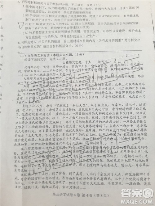 2019年唐山三模语文试题及答案 2019年唐山三模语文试题及答案