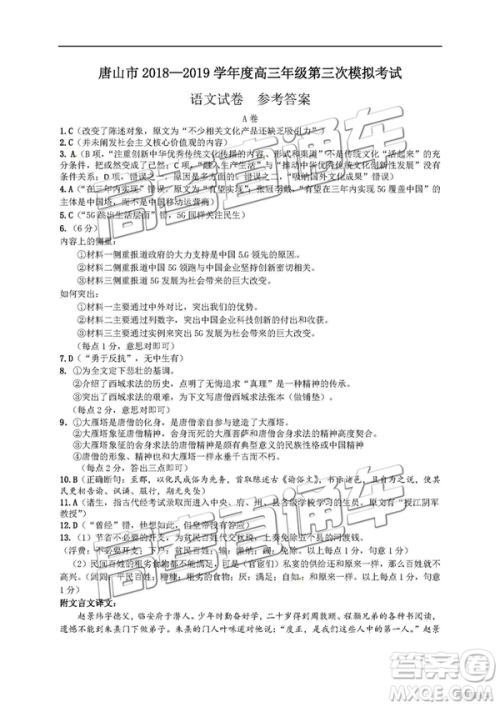 2019年唐山三模语文试题及答案 2019年唐山三模语文试题及答案