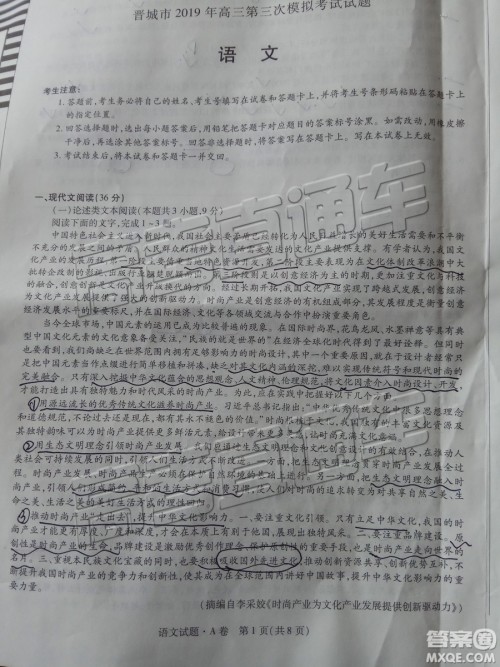 2019年晋城三模语文试题及参考答案 2019年晋城三模语文试题及参考答案