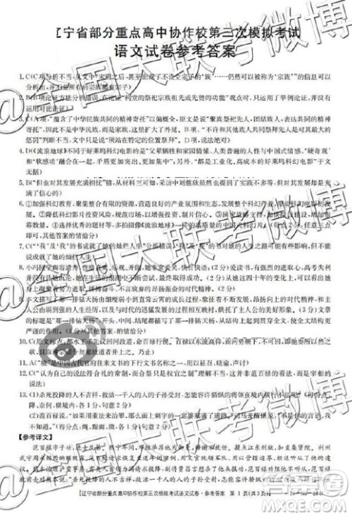 2019年5月辽宁金太阳大联考语文答案