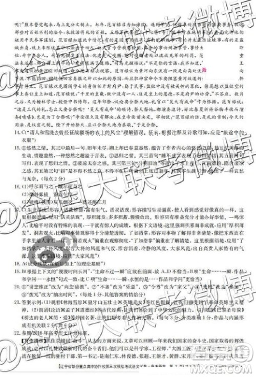 2019年5月辽宁金太阳大联考语文答案