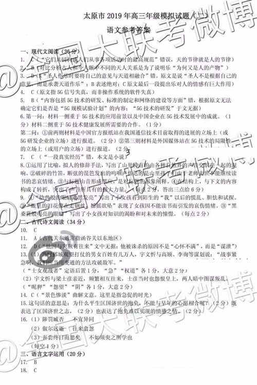 2019年太原二模语文参考答案 2019年太原二模语文参考答案