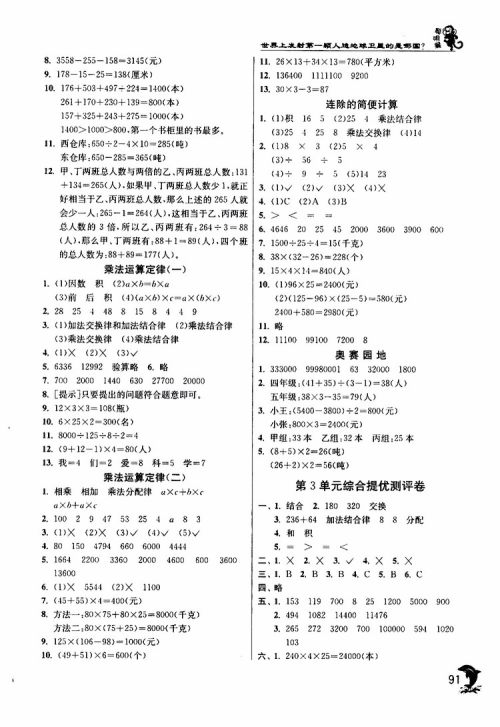 春雨教育2019年四年级数学下RMJY人教版实验班提优训练参考答案
