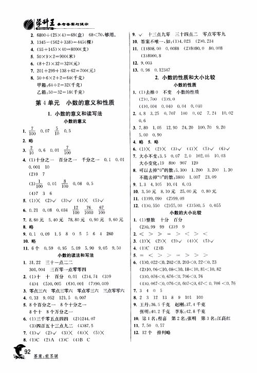 春雨教育2019年四年级数学下RMJY人教版实验班提优训练参考答案