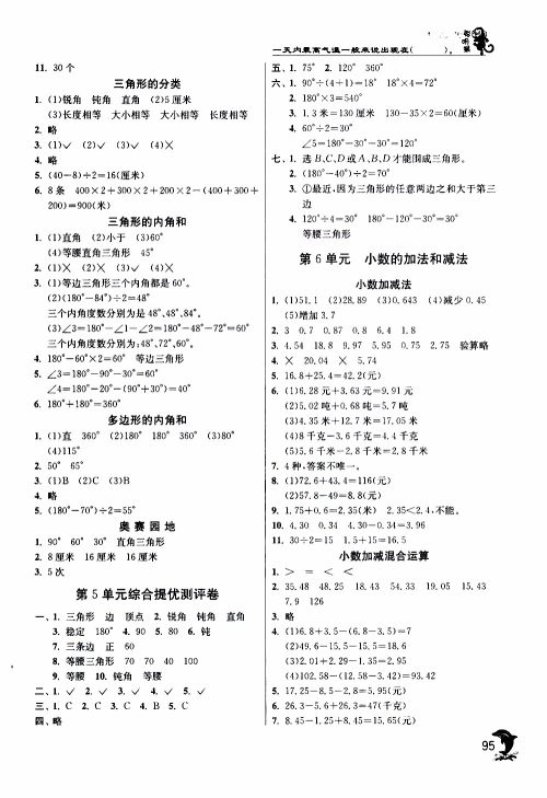 春雨教育2019年四年级数学下RMJY人教版实验班提优训练参考答案