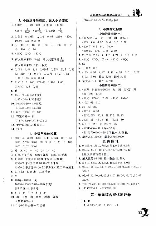 春雨教育2019年四年级数学下RMJY人教版实验班提优训练参考答案