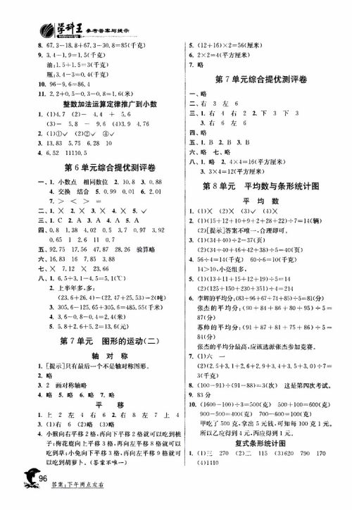 春雨教育2019年四年级数学下RMJY人教版实验班提优训练参考答案