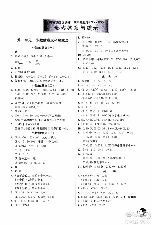 2019年实验班提优训练4年级下学期BSD数学北师大版参考答案