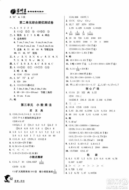 2019年实验班提优训练4年级下学期BSD数学北师大版参考答案