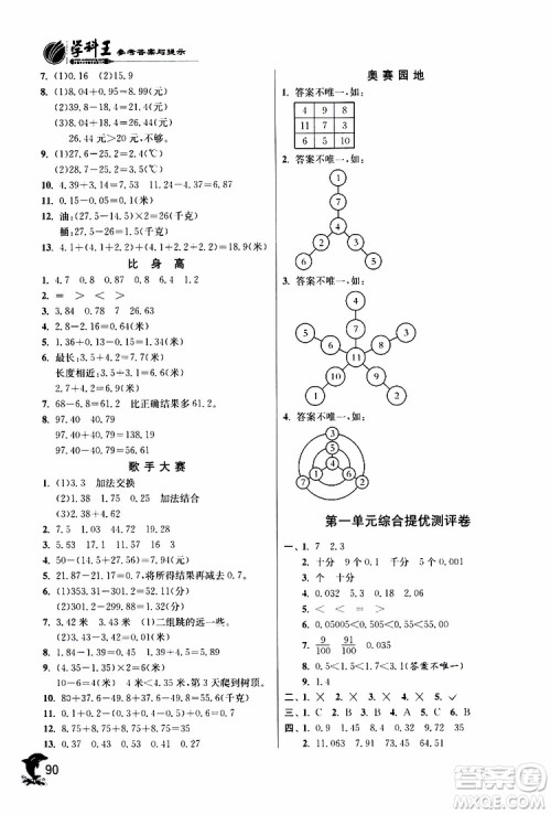 2019年实验班提优训练4年级下学期BSD数学北师大版参考答案