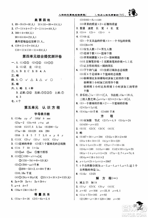 2019年实验班提优训练4年级下学期BSD数学北师大版参考答案 2019年实验班提优训练4年级下学期BSD数学北师大版参考答案