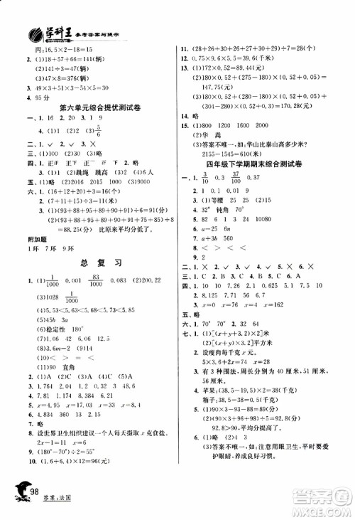 2019年实验班提优训练4年级下学期BSD数学北师大版参考答案