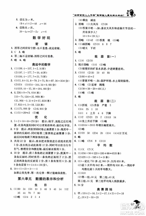 2019年实验班提优训练4年级下学期BSD数学北师大版参考答案