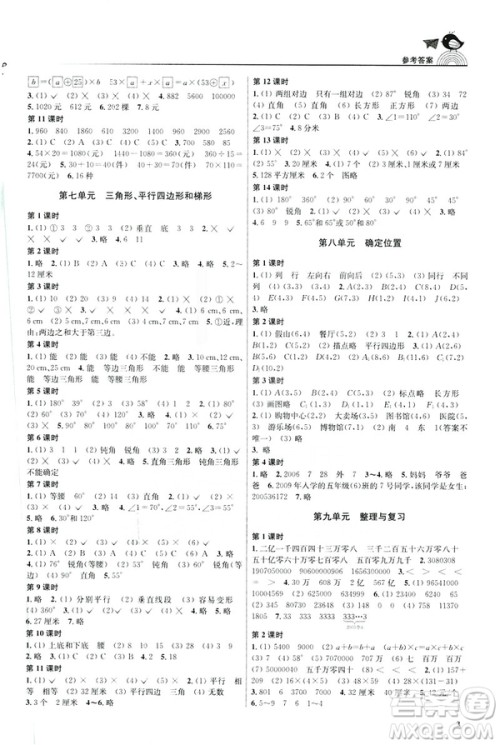 2019春金3练数学江苏版四年级下册参考答案 2019春金3练数学江苏版四年级下册参考答案