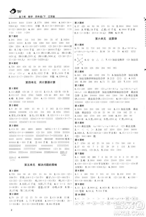 2019春金3练数学江苏版四年级下册参考答案 2019春金3练数学江苏版四年级下册参考答案
