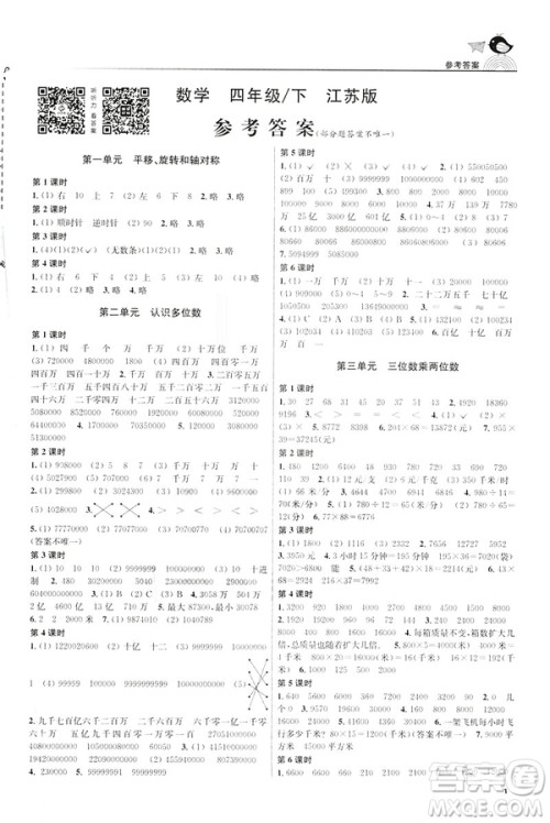 2019春金3练数学江苏版四年级下册参考答案