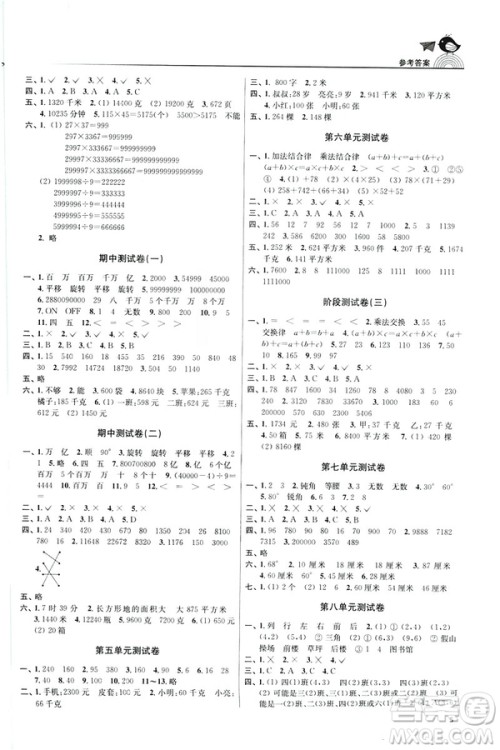 2019春金3练数学江苏版四年级下册参考答案