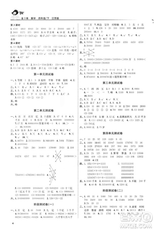 2019春金3练数学江苏版四年级下册参考答案