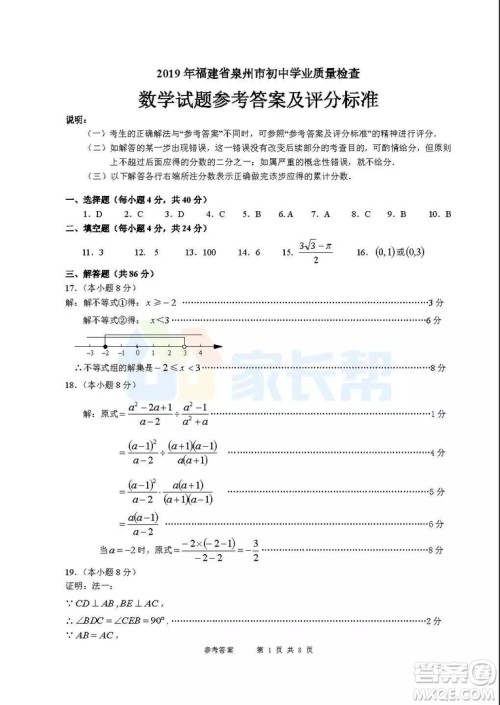 2019年泉州市初中毕业班学业质量检测数学试题及答案