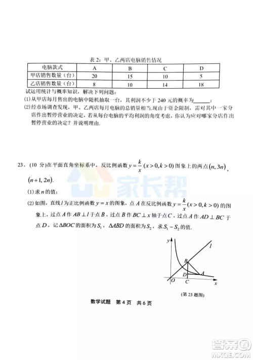 2019年泉州市初中毕业班学业质量检测数学试题及答案