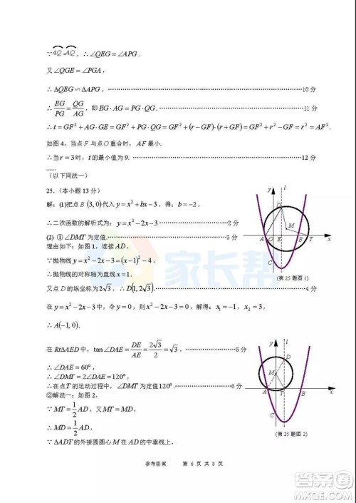 2019年泉州市初中毕业班学业质量检测数学试题及答案