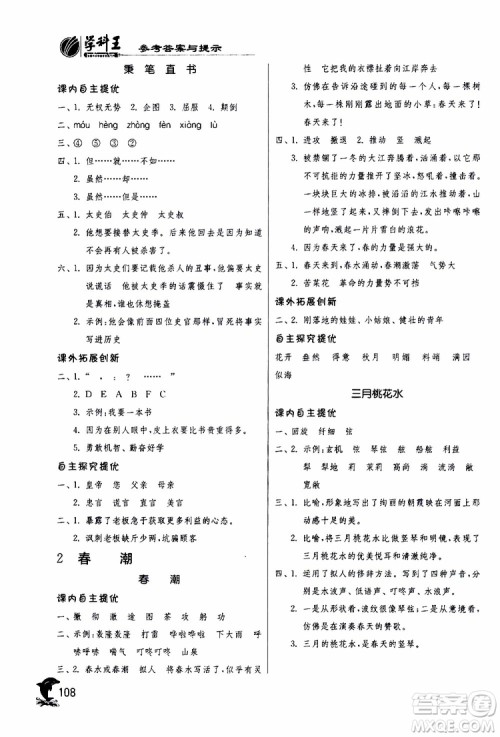 2019版春雨教育实验班提优训练四年级语文下册北师大版BSD参考答案 2019版春雨教育实验班提优训练四年级语文下册北师大版BSD参考答案