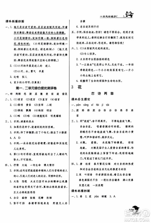 2019版春雨教育实验班提优训练四年级语文下册北师大版BSD参考答案 2019版春雨教育实验班提优训练四年级语文下册北师大版BSD参考答案