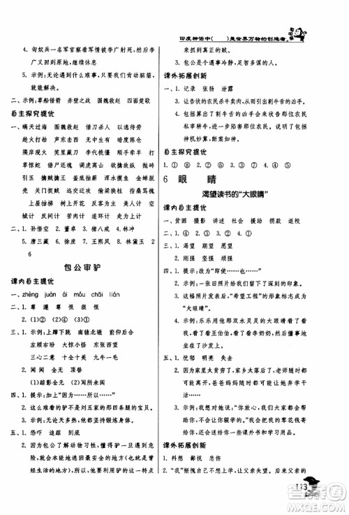2019版春雨教育实验班提优训练四年级语文下册北师大版BSD参考答案 2019版春雨教育实验班提优训练四年级语文下册北师大版BSD参考答案