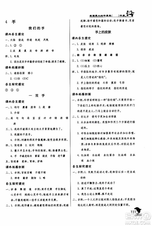 2019版春雨教育实验班提优训练四年级语文下册北师大版BSD参考答案 2019版春雨教育实验班提优训练四年级语文下册北师大版BSD参考答案
