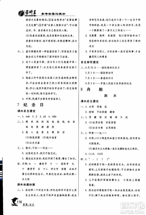 2019版春雨教育实验班提优训练四年级语文下册北师大版BSD参考答案 2019版春雨教育实验班提优训练四年级语文下册北师大版BSD参考答案
