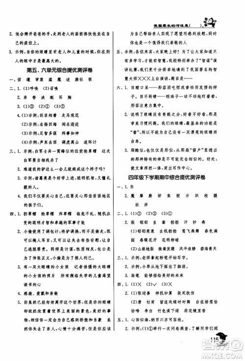 2019版春雨教育实验班提优训练四年级语文下册北师大版BSD参考答案 2019版春雨教育实验班提优训练四年级语文下册北师大版BSD参考答案
