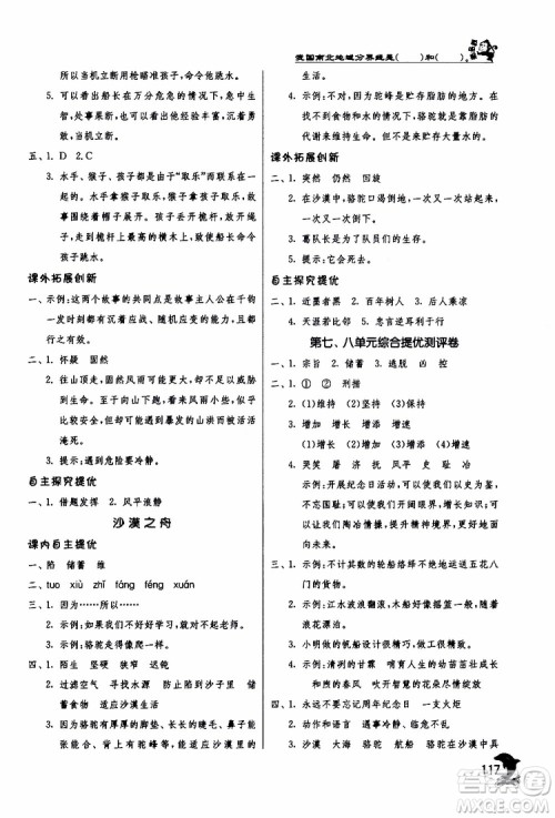 2019版春雨教育实验班提优训练四年级语文下册北师大版BSD参考答案 2019版春雨教育实验班提优训练四年级语文下册北师大版BSD参考答案