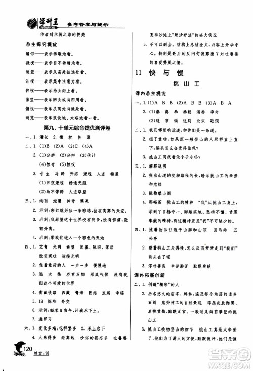 2019版春雨教育实验班提优训练四年级语文下册北师大版BSD参考答案 2019版春雨教育实验班提优训练四年级语文下册北师大版BSD参考答案