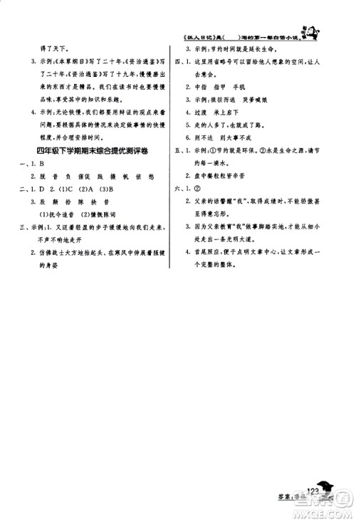 2019版春雨教育实验班提优训练四年级语文下册北师大版BSD参考答案