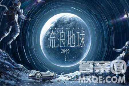 流浪地球反映的环保问题作文800字 关于流浪地球反映的环保问题作文 流浪地球反映的环保问题作文800字 关于流浪地球反映的环保问题作文